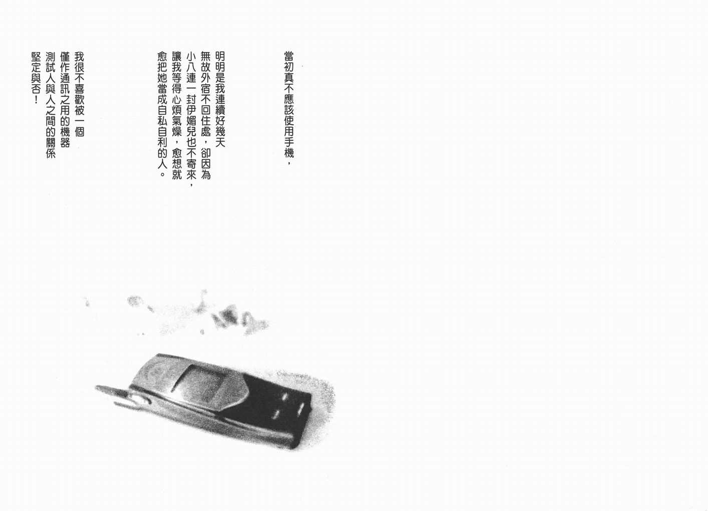 《NANA》漫画最新章节第9卷免费下拉式在线观看章节第【58】张图片