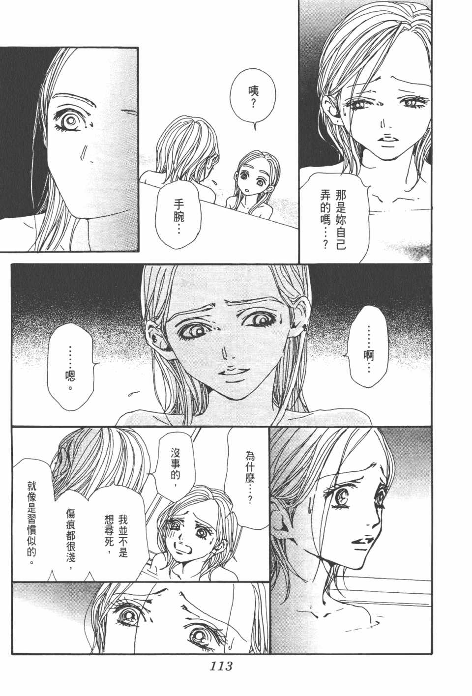 《NANA》漫画最新章节第21卷免费下拉式在线观看章节第【117】张图片