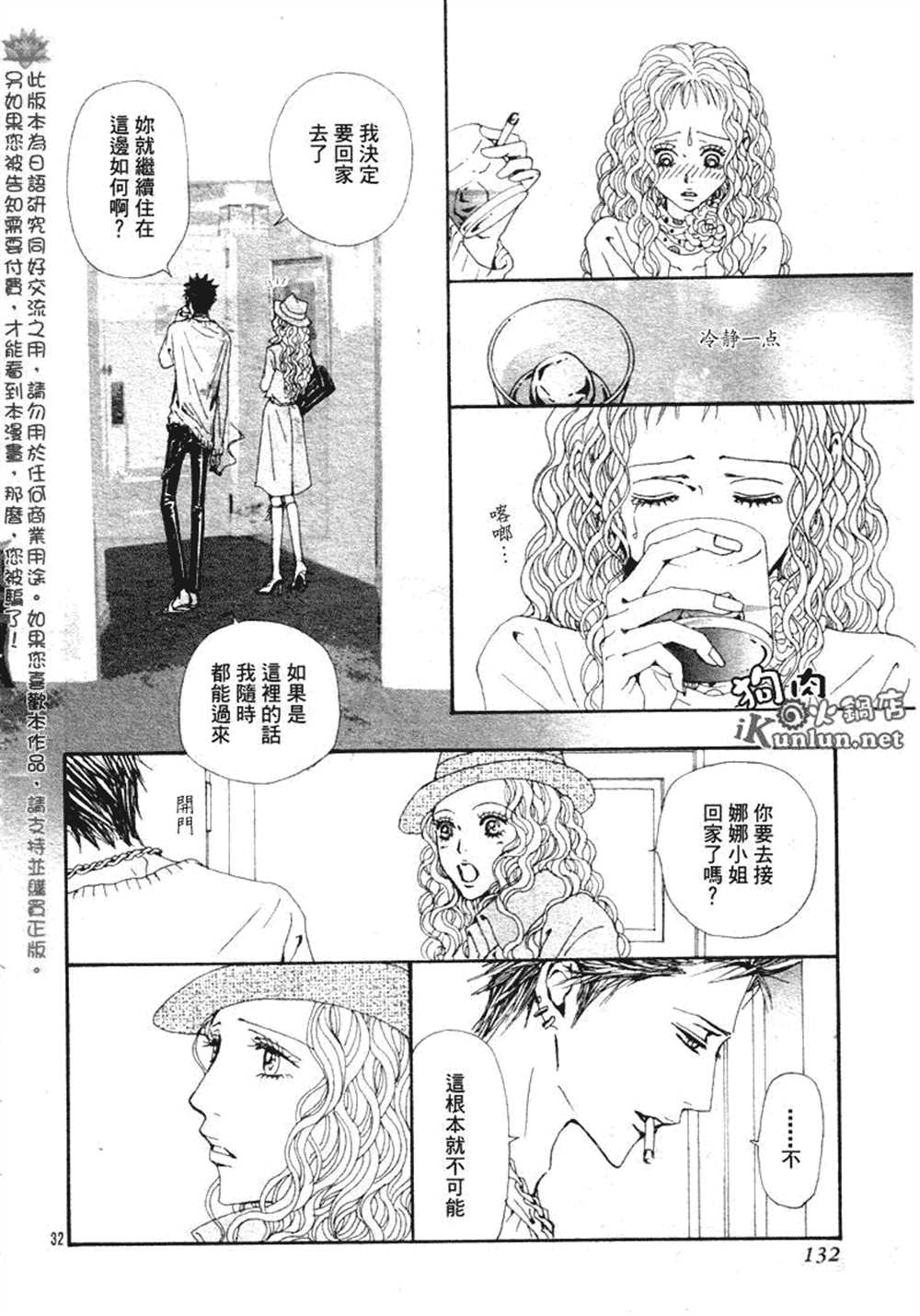 《NANA》漫画最新章节第72话免费下拉式在线观看章节第【34】张图片