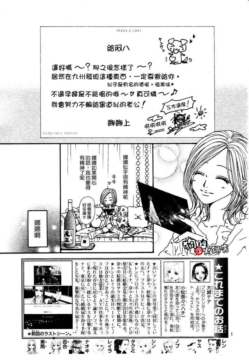 《NANA》漫画最新章节第54话免费下拉式在线观看章节第【3】张图片