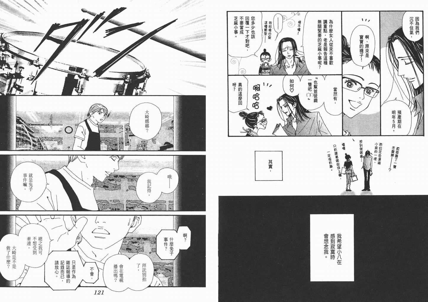 《NANA》漫画最新章节第9卷免费下拉式在线观看章节第【62】张图片