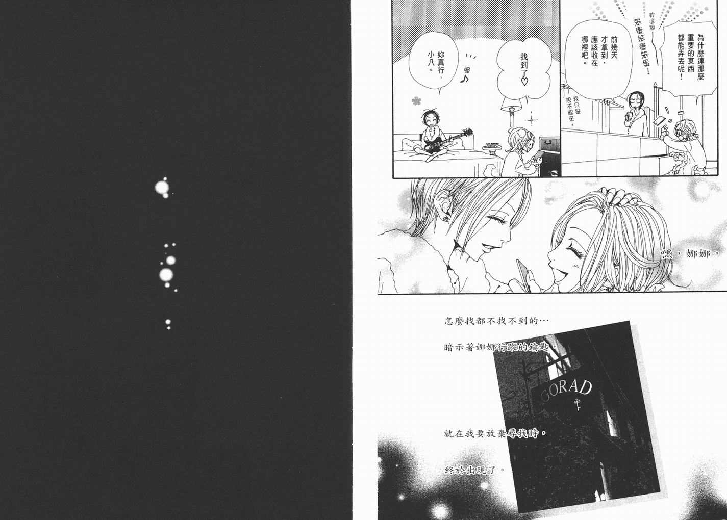 《NANA》漫画最新章节第17卷免费下拉式在线观看章节第【94】张图片