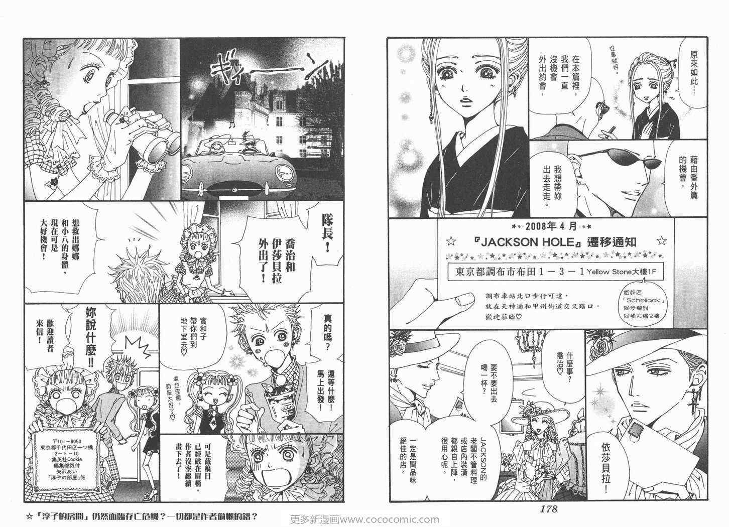 《NANA》漫画最新章节第19卷免费下拉式在线观看章节第【91】张图片