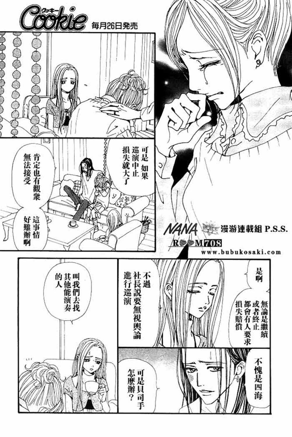 《NANA》漫画最新章节第68话免费下拉式在线观看章节第【13】张图片