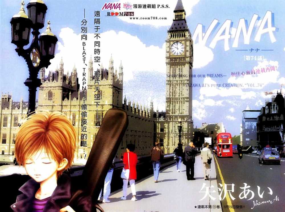 《NANA》漫画最新章节第74话免费下拉式在线观看章节第【2】张图片