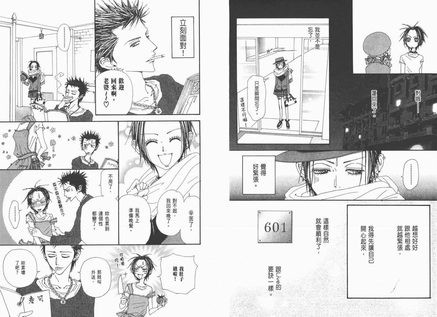 《NANA》漫画最新章节第18卷免费下拉式在线观看章节第【28】张图片