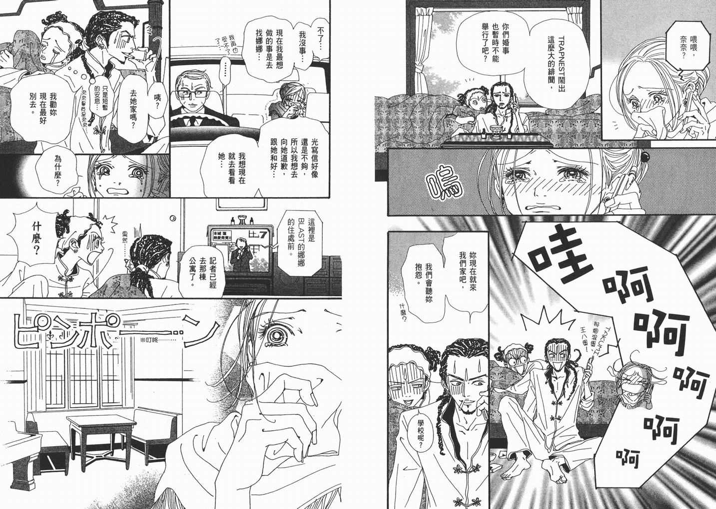 《NANA》漫画最新章节第10卷免费下拉式在线观看章节第【34】张图片