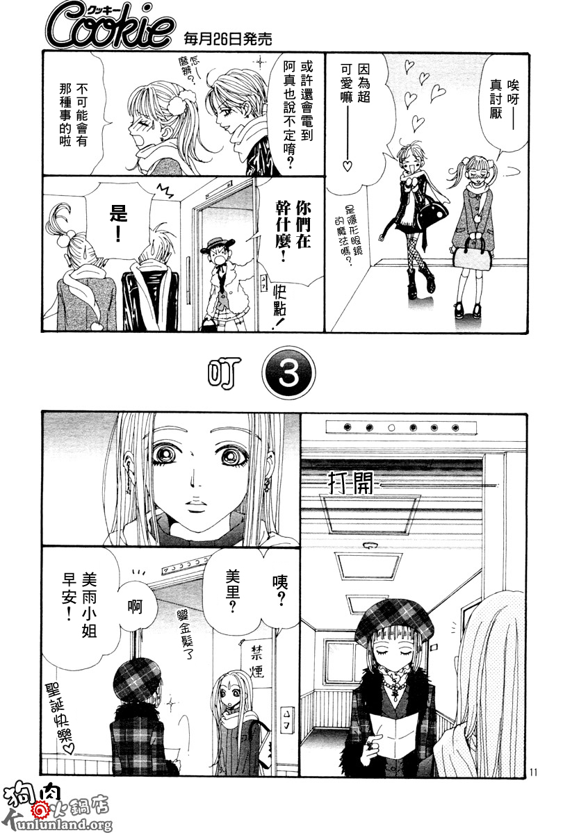 《NANA》漫画最新章节第60话免费下拉式在线观看章节第【13】张图片