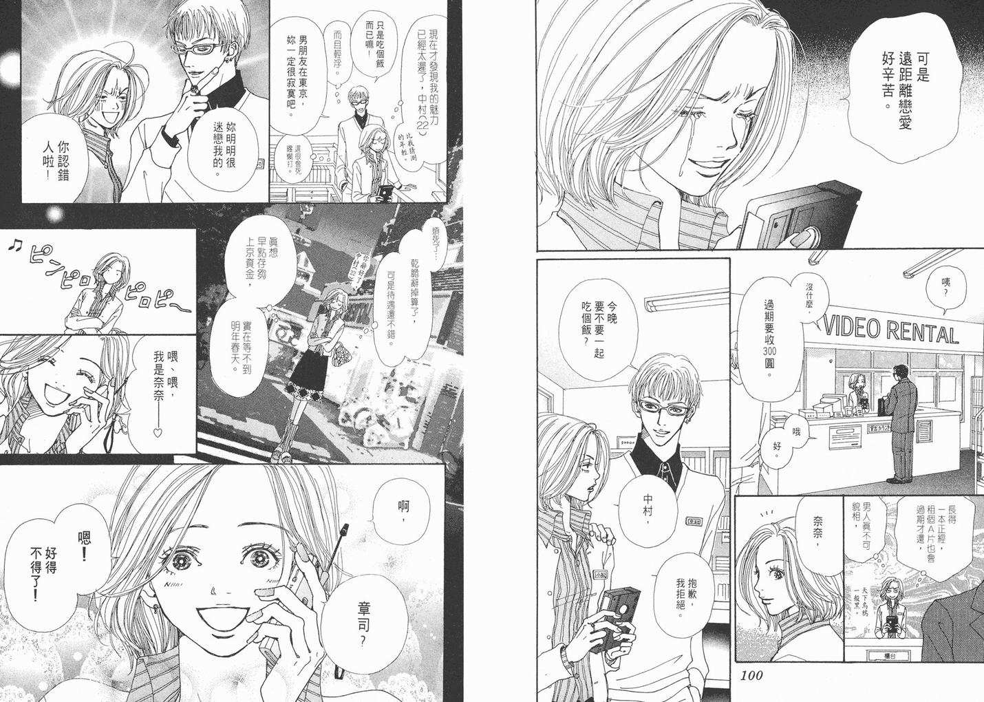 《NANA》漫画最新章节第1卷免费下拉式在线观看章节第【52】张图片