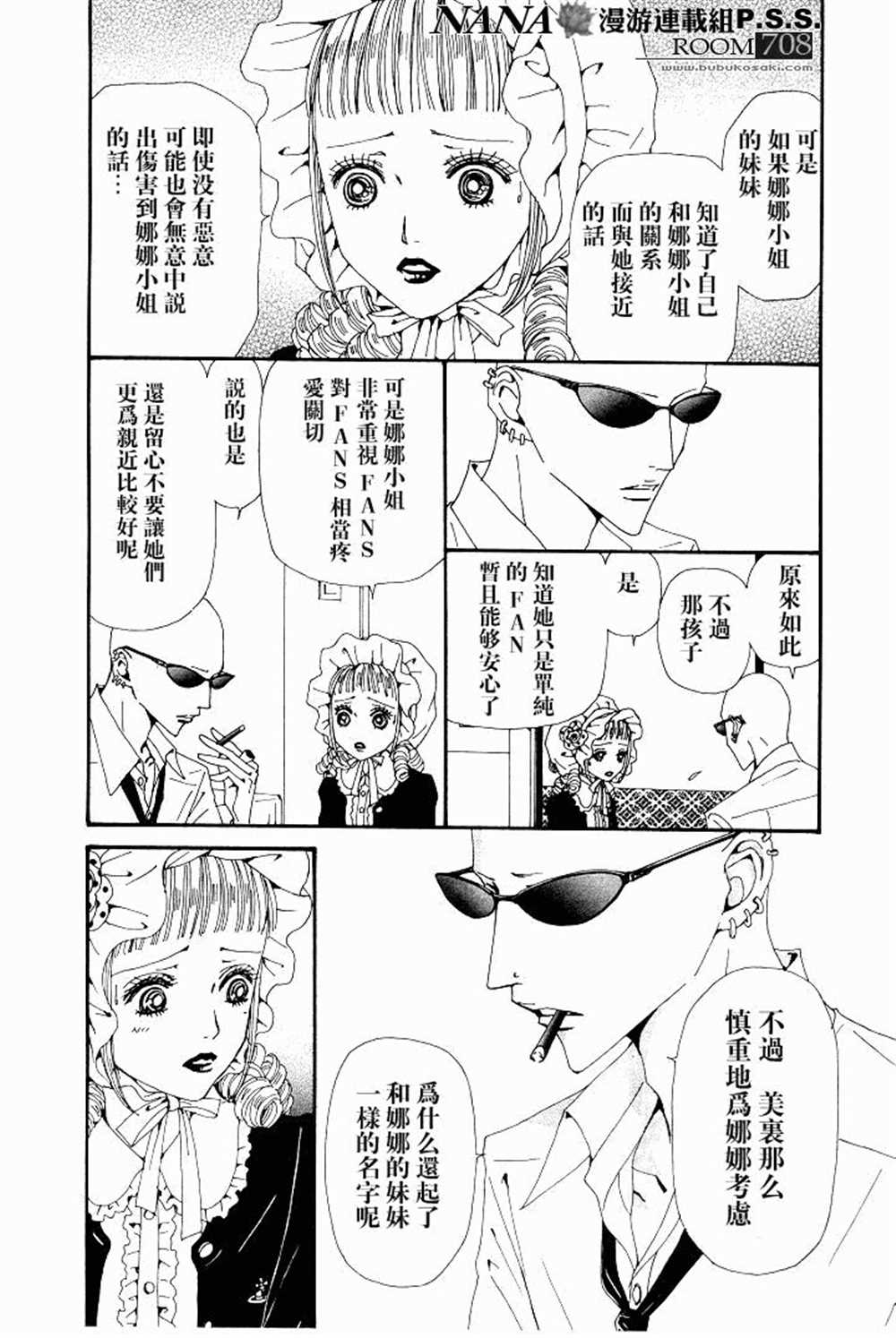 《NANA》漫画最新章节第63话免费下拉式在线观看章节第【14】张图片