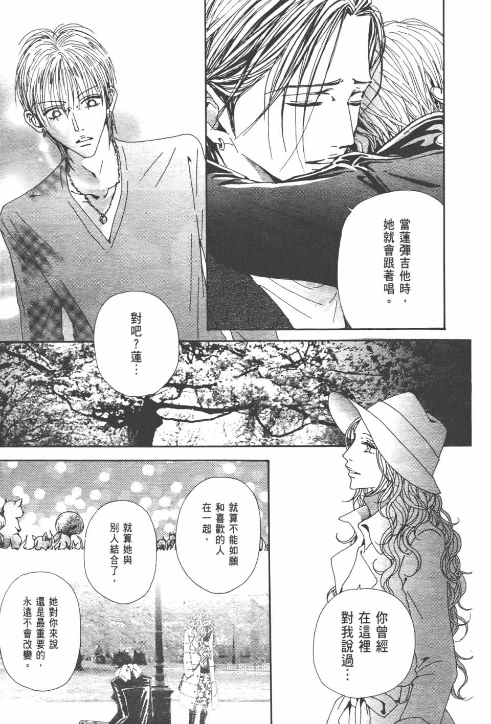 《NANA》漫画最新章节第20卷免费下拉式在线观看章节第【24】张图片