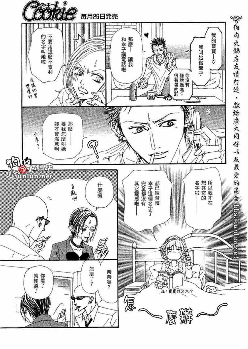 《NANA》漫画最新章节第73话免费下拉式在线观看章节第【35】张图片