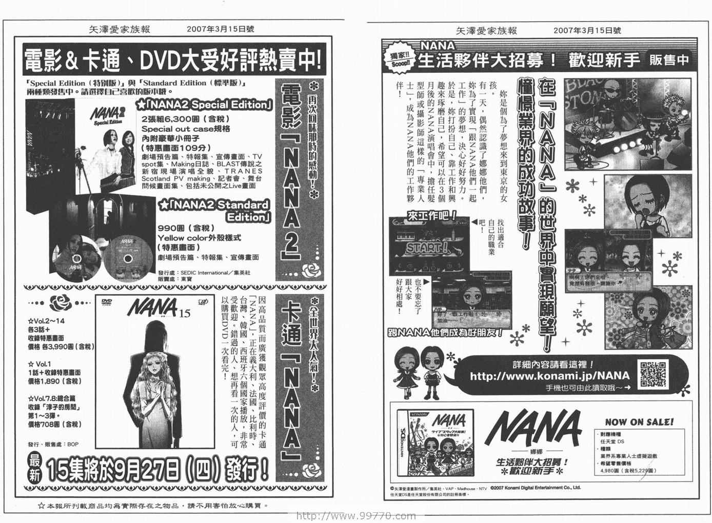 《NANA》漫画最新章节第18卷免费下拉式在线观看章节第【89】张图片