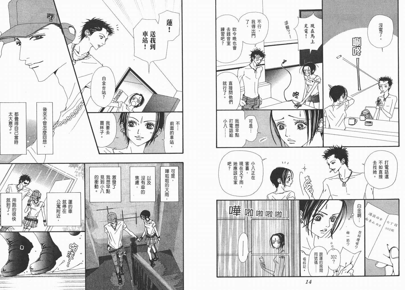 《NANA》漫画最新章节第10卷免费下拉式在线观看章节第【9】张图片