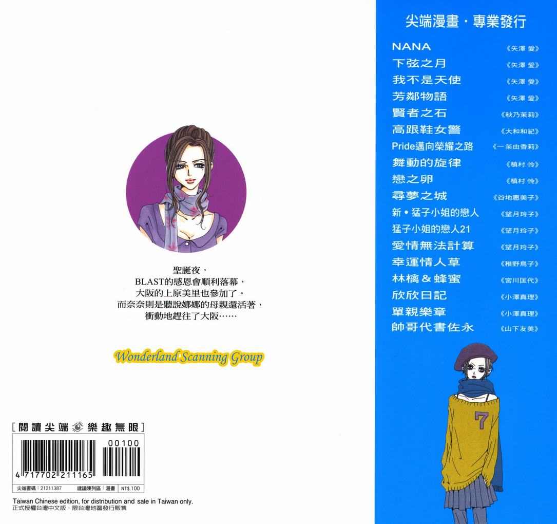 《NANA》漫画最新章节第17卷免费下拉式在线观看章节第【99】张图片