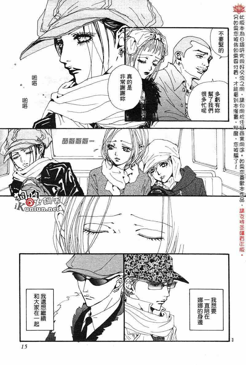 《NANA》漫画最新章节第81话免费下拉式在线观看章节第【5】张图片