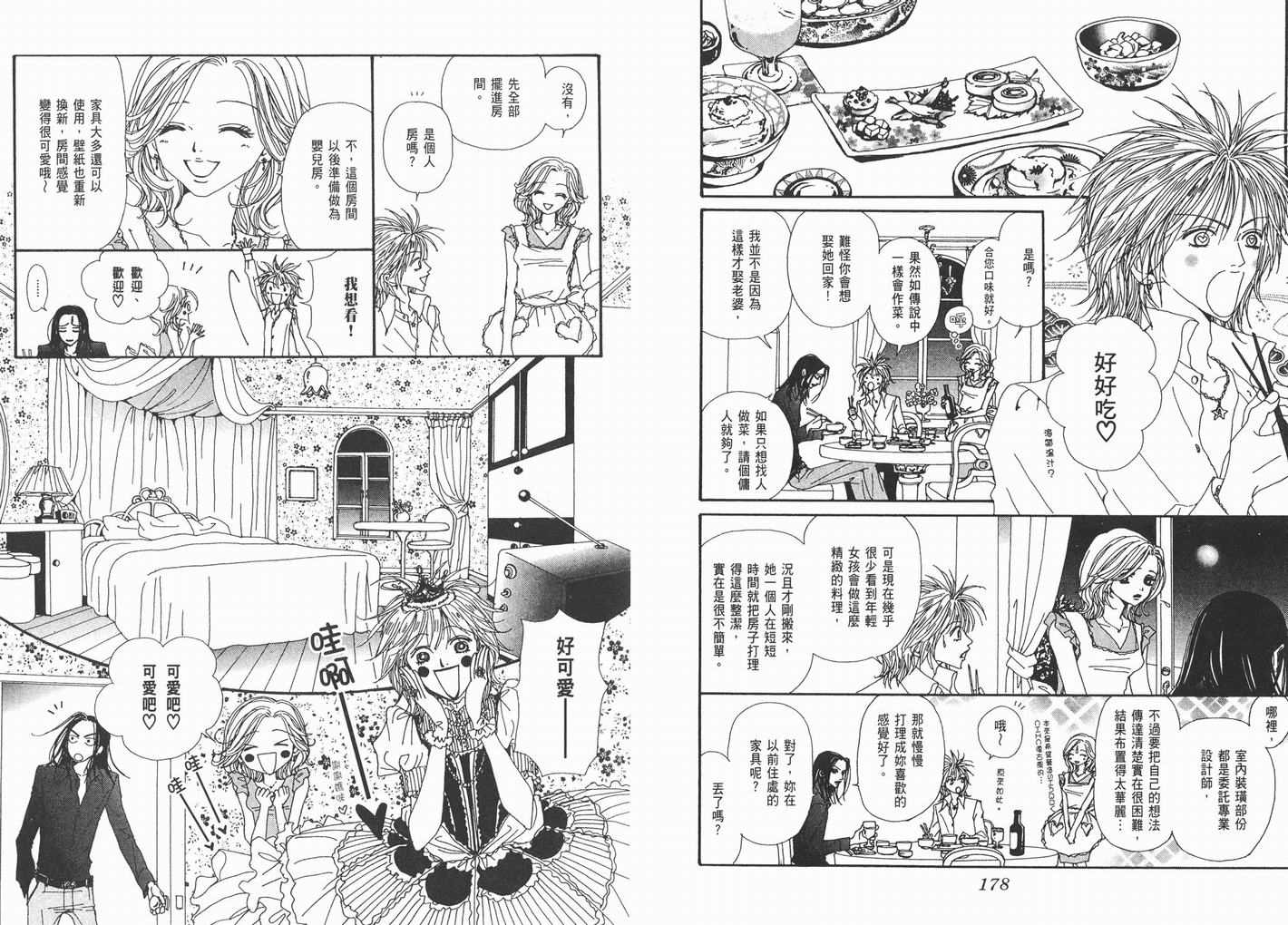《NANA》漫画最新章节第9卷免费下拉式在线观看章节第【91】张图片