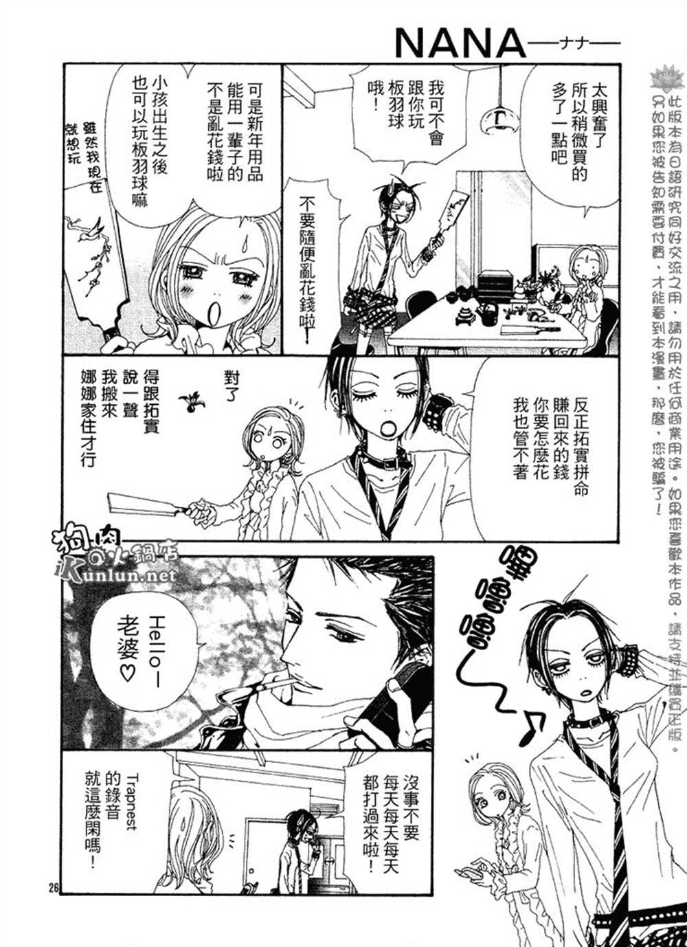 《NANA》漫画最新章节第64话免费下拉式在线观看章节第【27】张图片