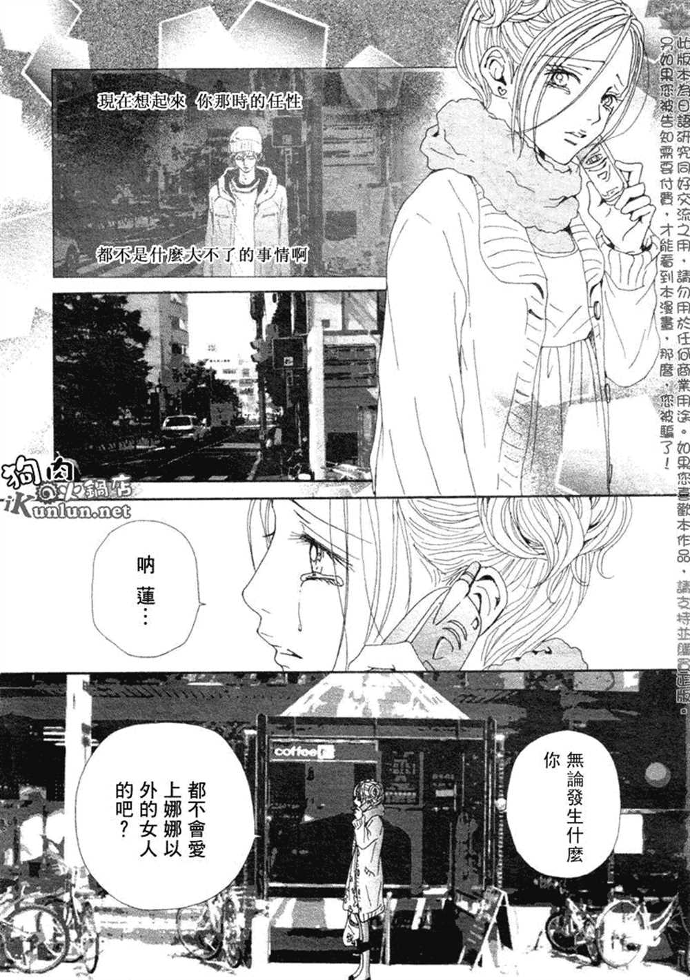 《NANA》漫画最新章节第71话免费下拉式在线观看章节第【22】张图片