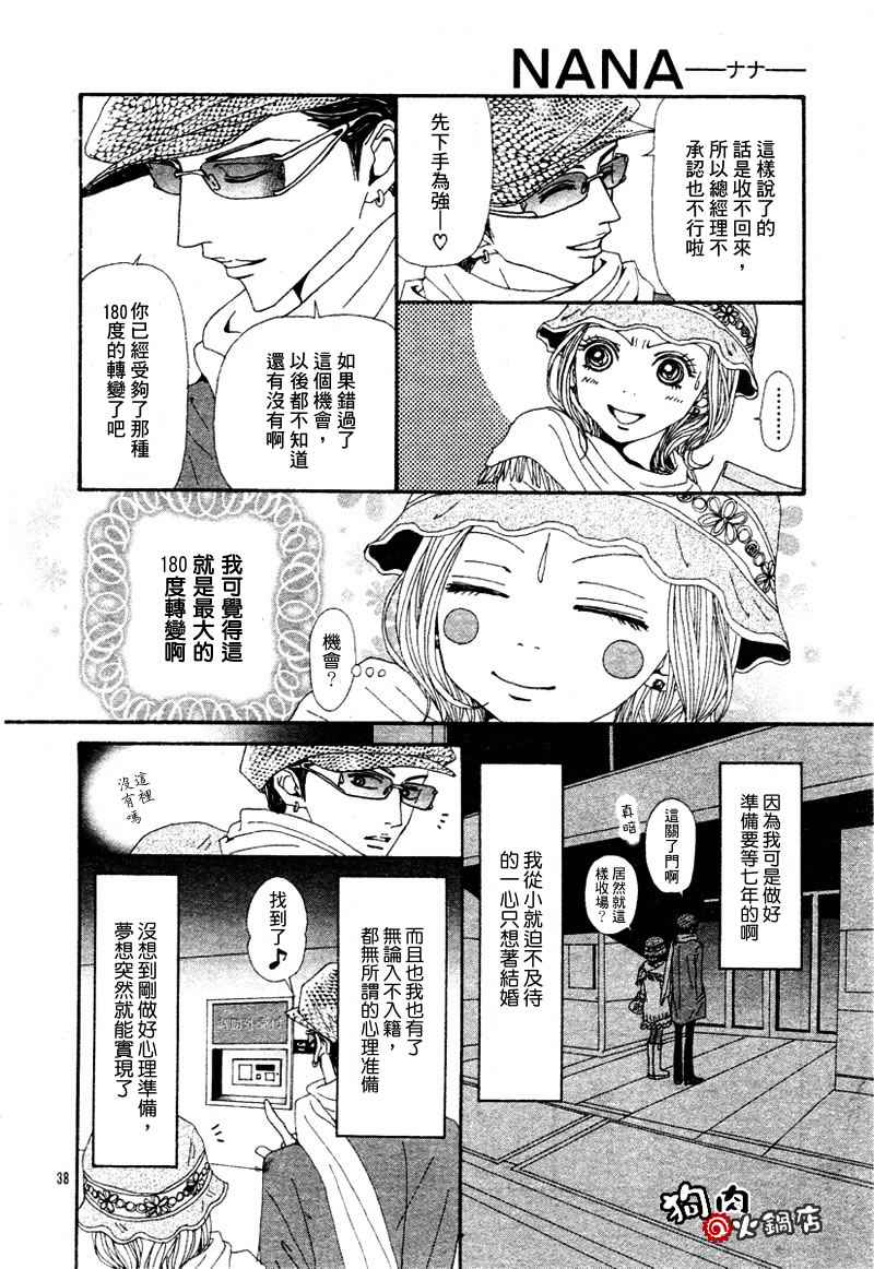 《NANA》漫画最新章节第54话免费下拉式在线观看章节第【40】张图片