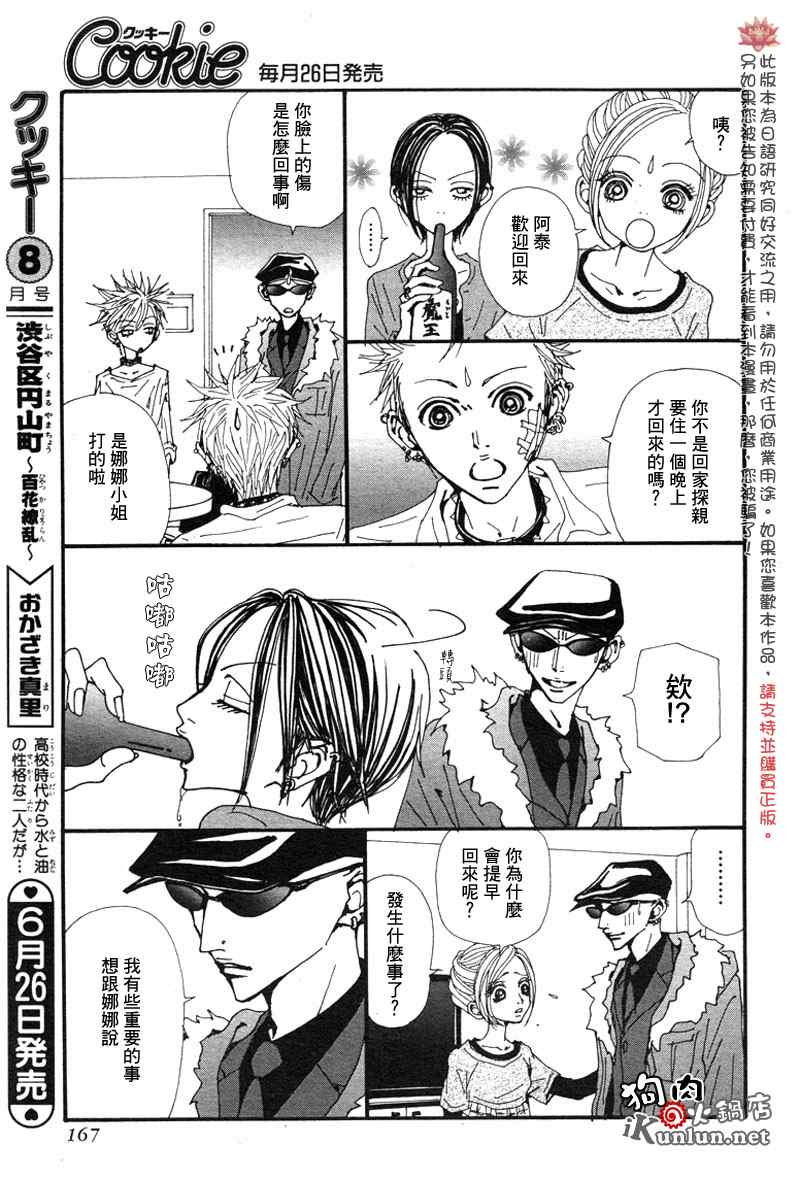 《NANA》漫画最新章节第84话免费下拉式在线观看章节第【10】张图片