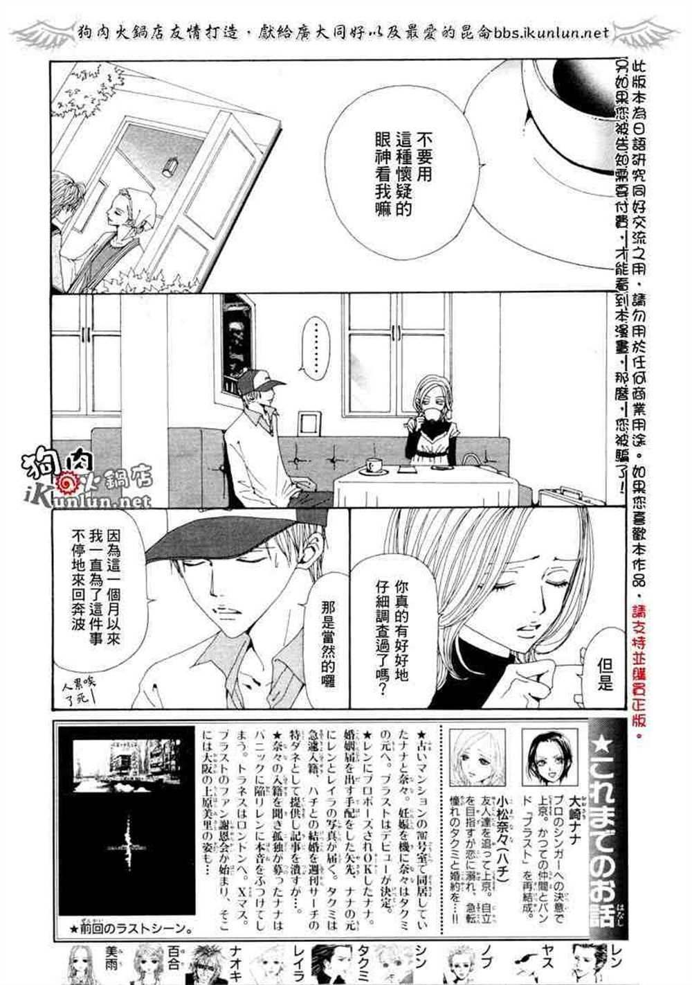 《NANA》漫画最新章节第61话免费下拉式在线观看章节第【3】张图片