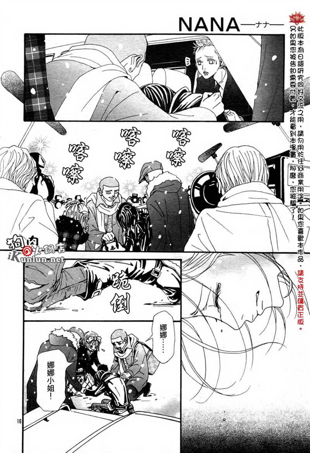 《NANA》漫画最新章节第80话免费下拉式在线观看章节第【18】张图片