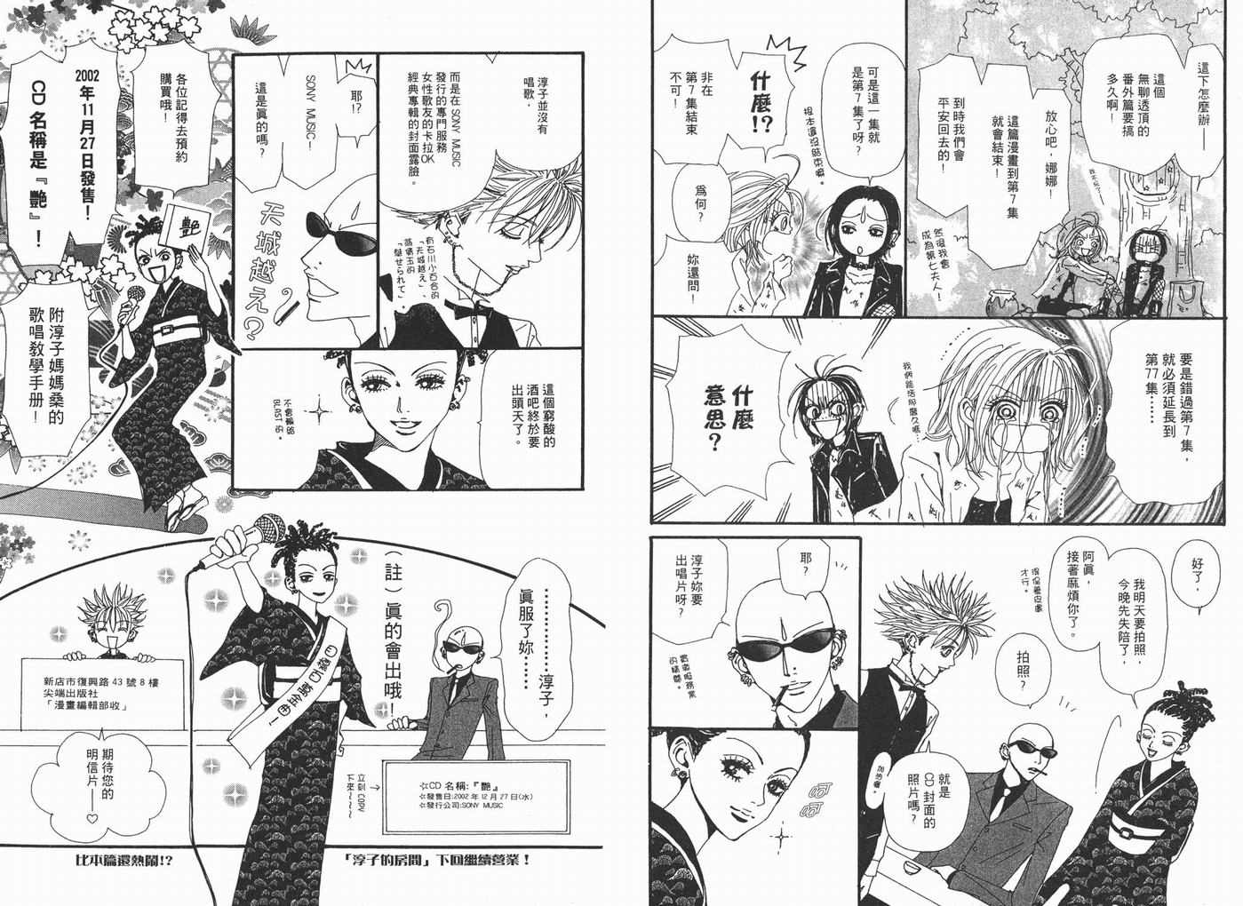 《NANA》漫画最新章节第7卷免费下拉式在线观看章节第【101】张图片