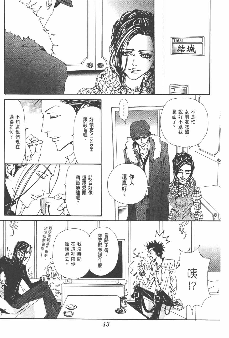 《NANA》漫画最新章节第20卷免费下拉式在线观看章节第【46】张图片