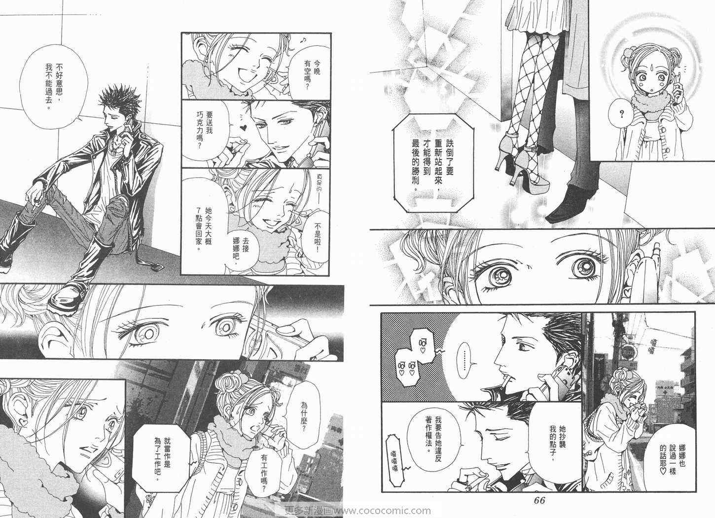 《NANA》漫画最新章节第19卷免费下拉式在线观看章节第【35】张图片