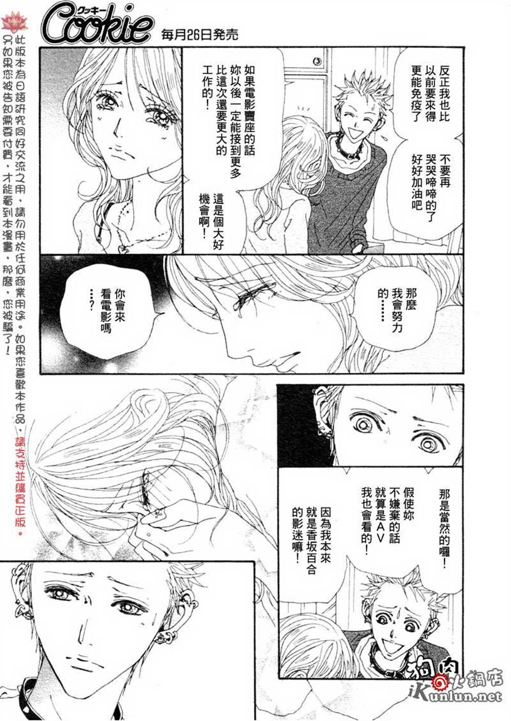 《NANA》漫画最新章节第76话免费下拉式在线观看章节第【25】张图片
