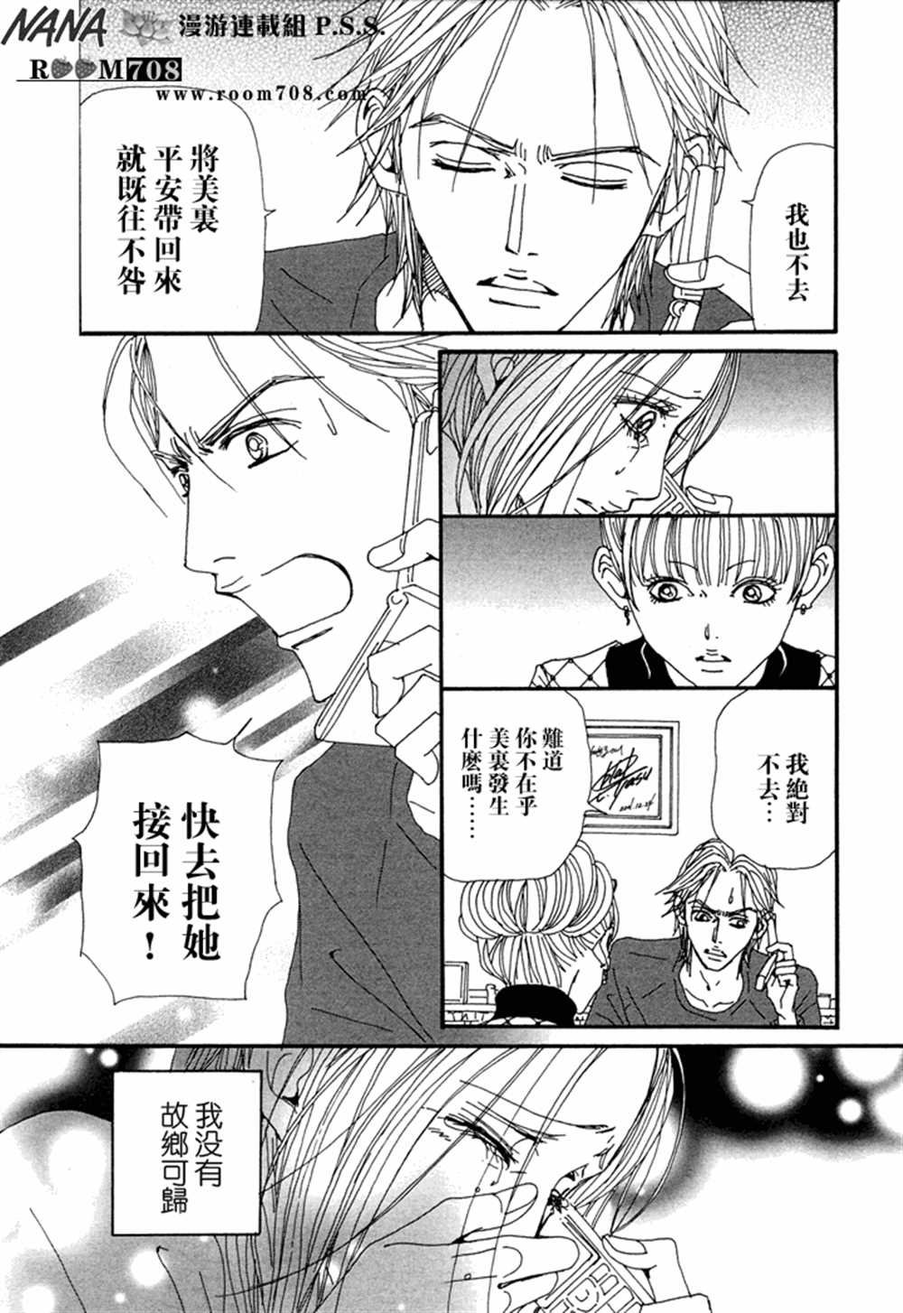 《NANA》漫画最新章节第77话免费下拉式在线观看章节第【17】张图片