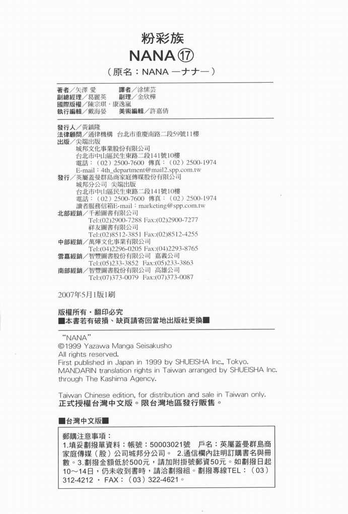 《NANA》漫画最新章节第17卷免费下拉式在线观看章节第【98】张图片