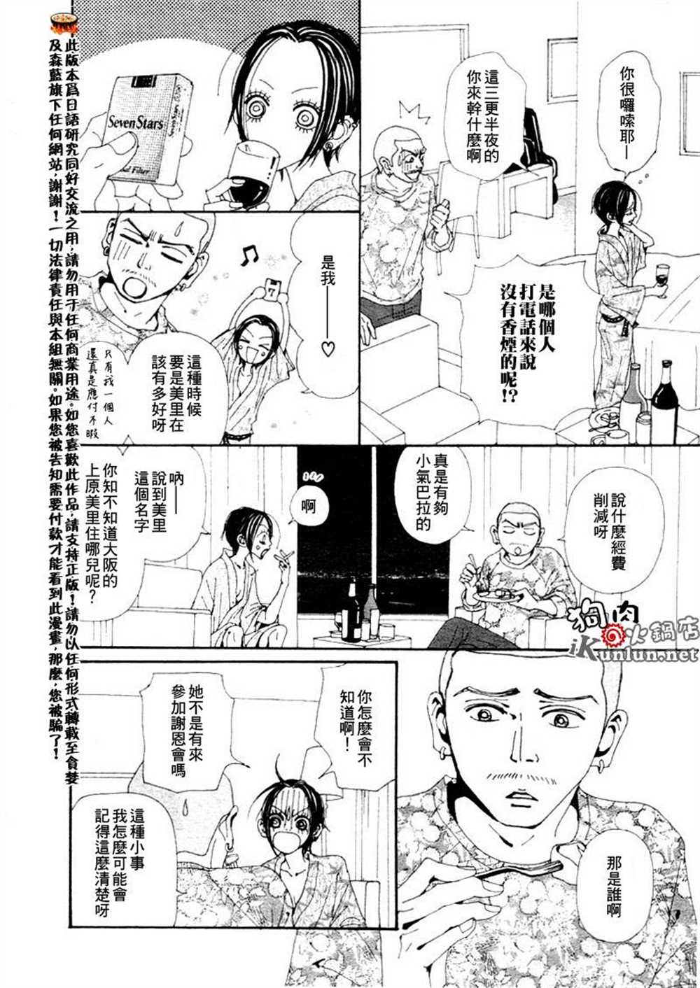 《NANA》漫画最新章节第75话免费下拉式在线观看章节第【15】张图片