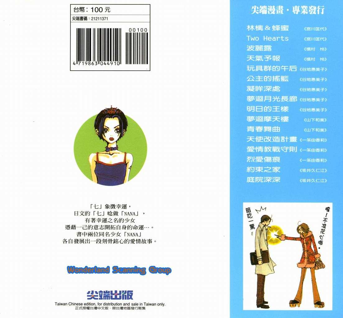 《NANA》漫画最新章节第1卷免费下拉式在线观看章节第【93】张图片