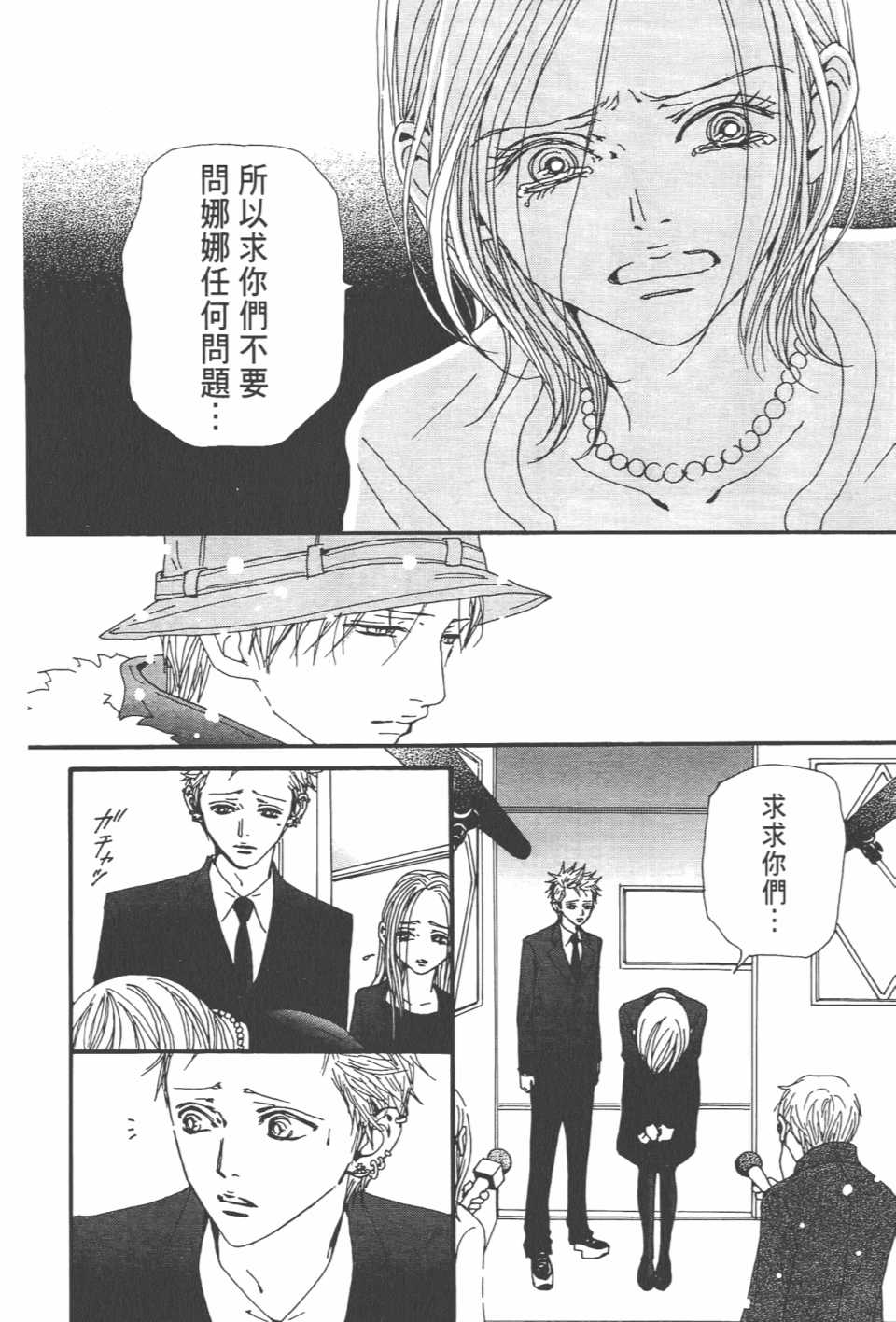 《NANA》漫画最新章节第21卷免费下拉式在线观看章节第【142】张图片