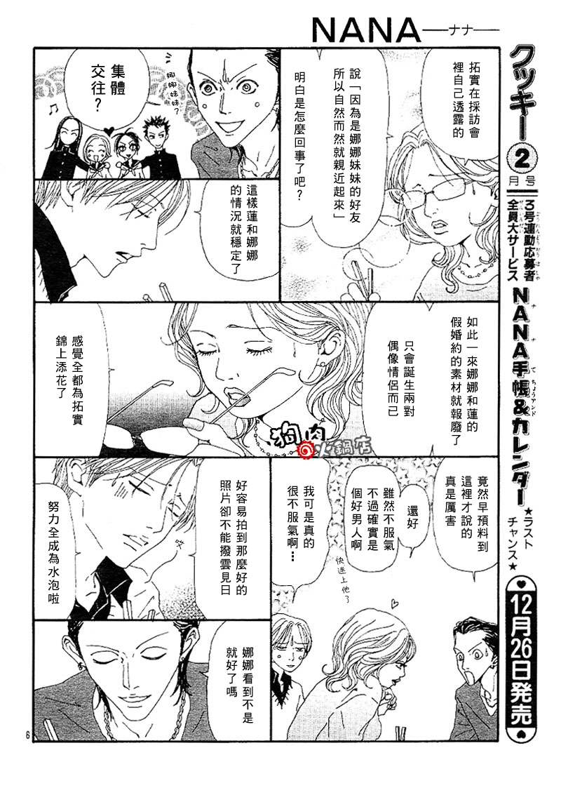 《NANA》漫画最新章节第55话免费下拉式在线观看章节第【8】张图片