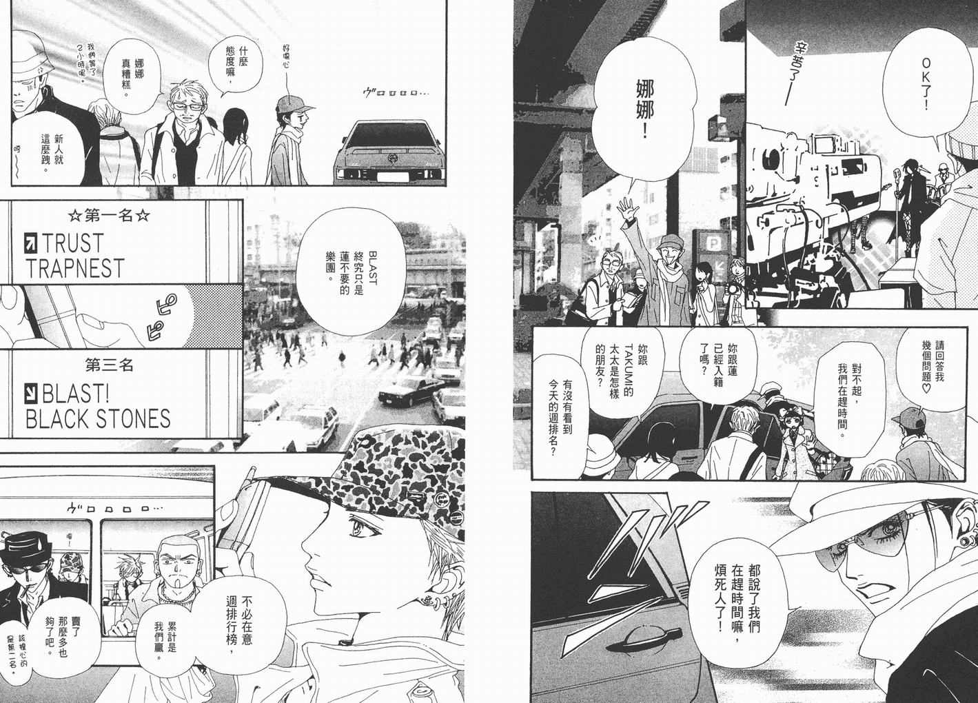 《NANA》漫画最新章节第16卷免费下拉式在线观看章节第【12】张图片