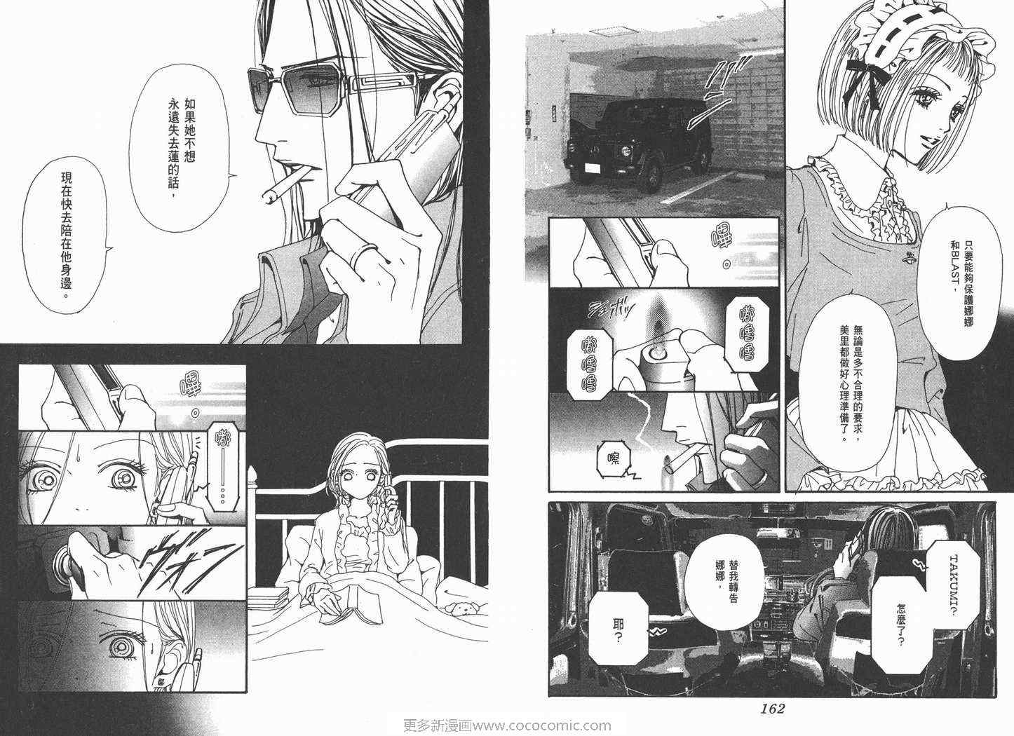 《NANA》漫画最新章节第19卷免费下拉式在线观看章节第【83】张图片