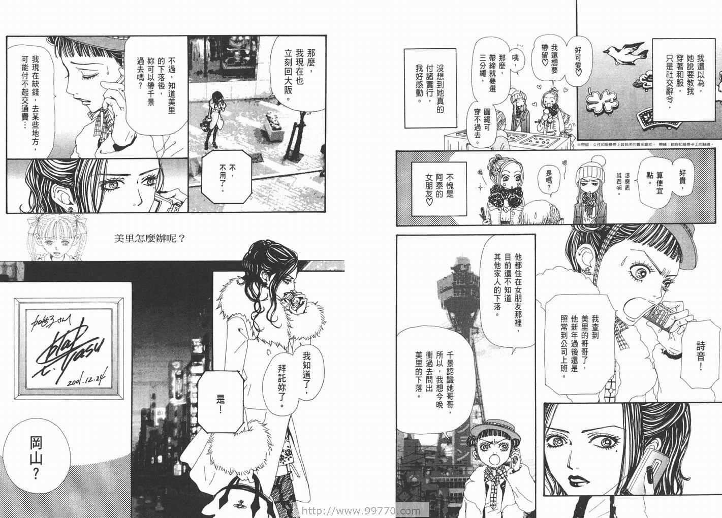 《NANA》漫画最新章节第17卷免费下拉式在线观看章节第【89】张图片