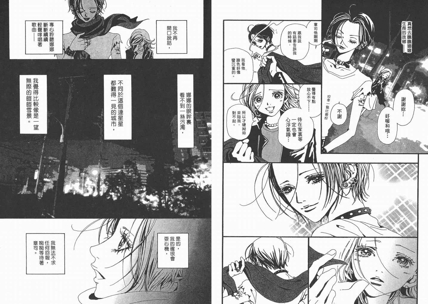 《NANA》漫画最新章节第4卷免费下拉式在线观看章节第【9】张图片