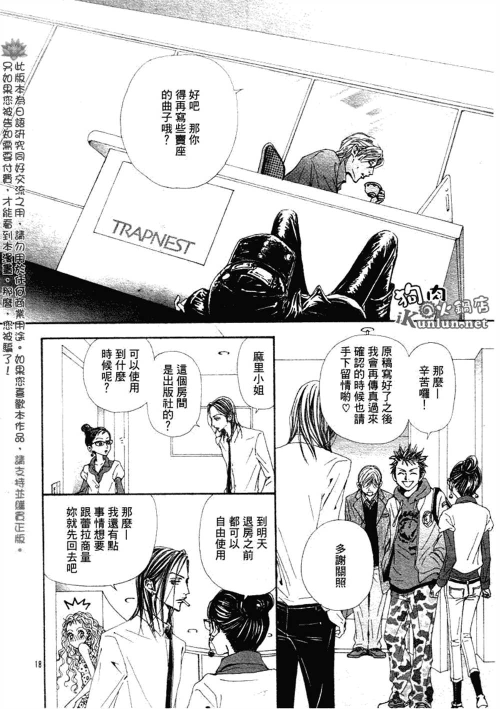 《NANA》漫画最新章节第72话免费下拉式在线观看章节第【20】张图片