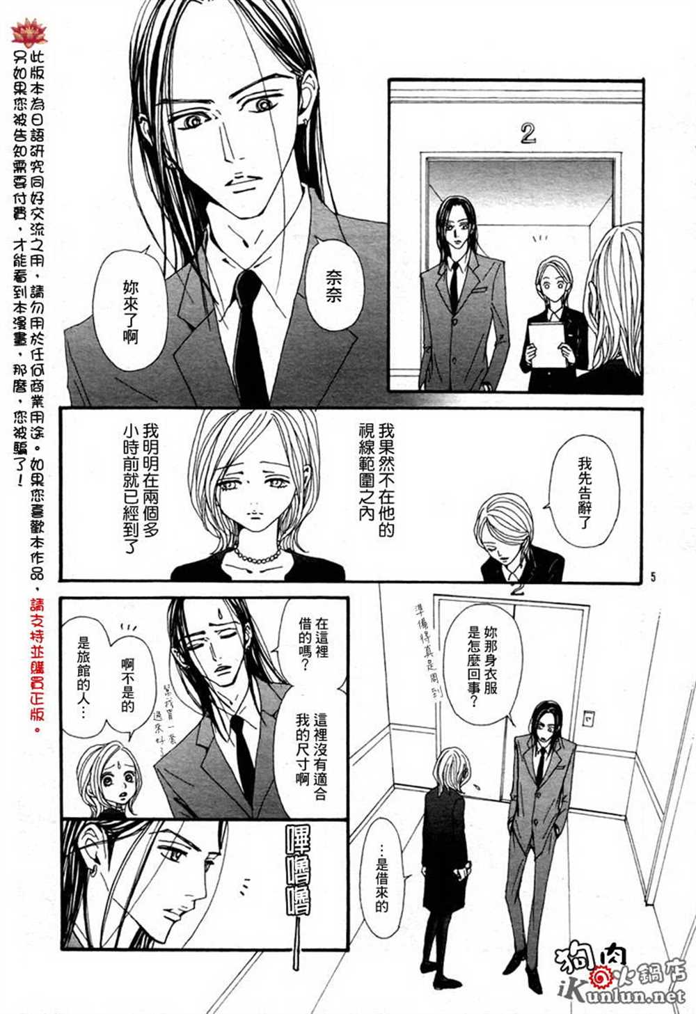 《NANA》漫画最新章节第80话免费下拉式在线观看章节第【7】张图片