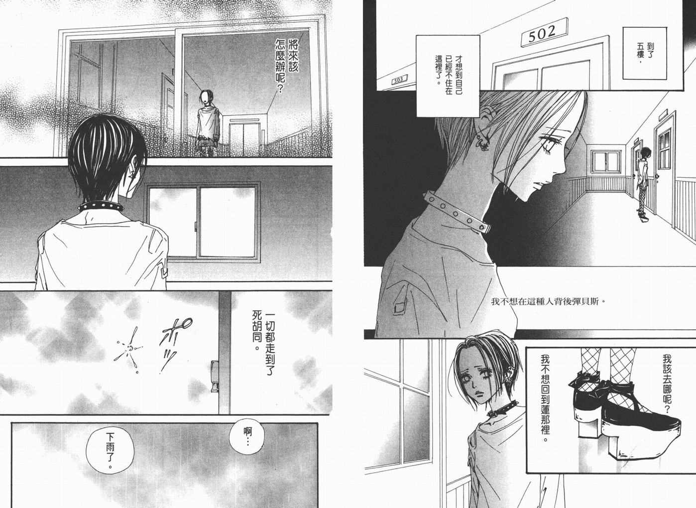 《NANA》漫画最新章节第18卷免费下拉式在线观看章节第【60】张图片