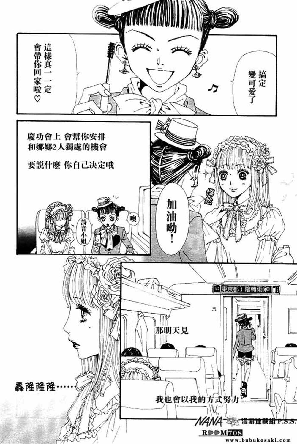 《NANA》漫画最新章节第68话免费下拉式在线观看章节第【8】张图片