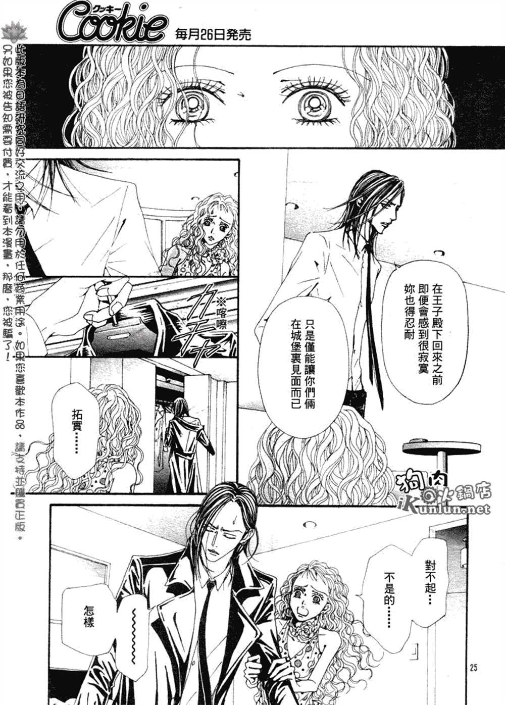 《NANA》漫画最新章节第72话免费下拉式在线观看章节第【27】张图片