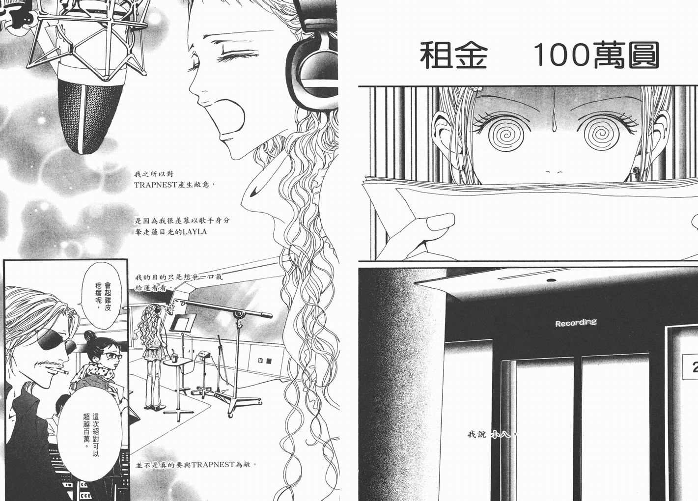 《NANA》漫画最新章节第9卷免费下拉式在线观看章节第【55】张图片