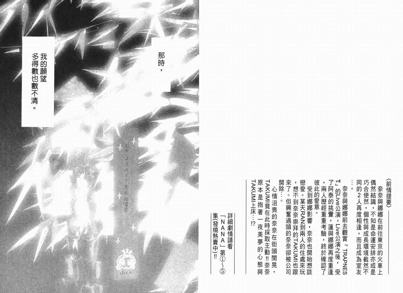 《NANA》漫画最新章节第6卷免费下拉式在线观看章节第【3】张图片