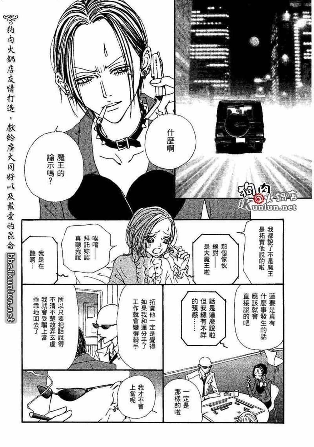 《NANA》漫画最新章节第73话免费下拉式在线观看章节第【32】张图片