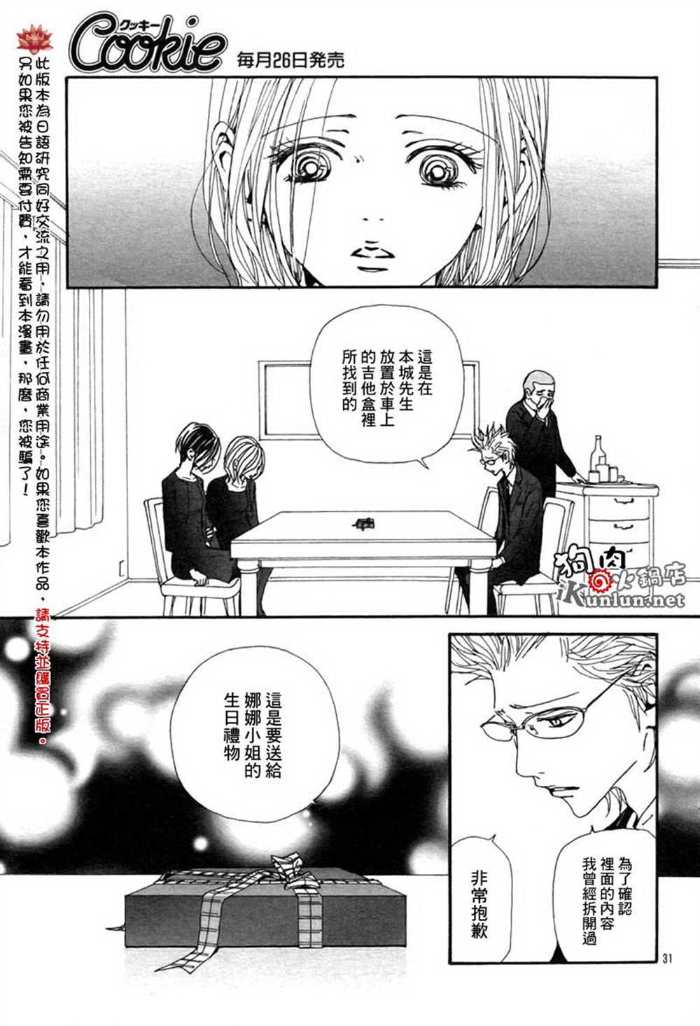 《NANA》漫画最新章节第80话免费下拉式在线观看章节第【33】张图片